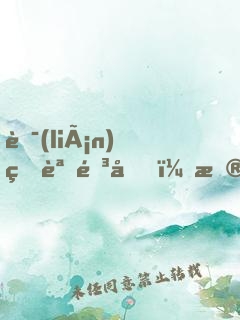聯(lián)盟語音包，扮演角色就變強